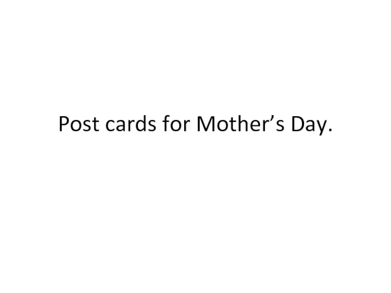 Презентация Post cards for Mother’s Day 2 класс