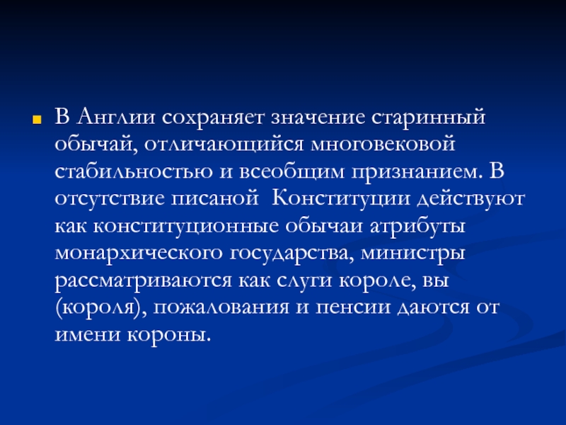 Постарше значение. Конституционные обычаи Англии. Конституционный правовой обычай в англосаксонской. Черты англосаксонской семьи. Конституция в англосаксонской правовой семье.