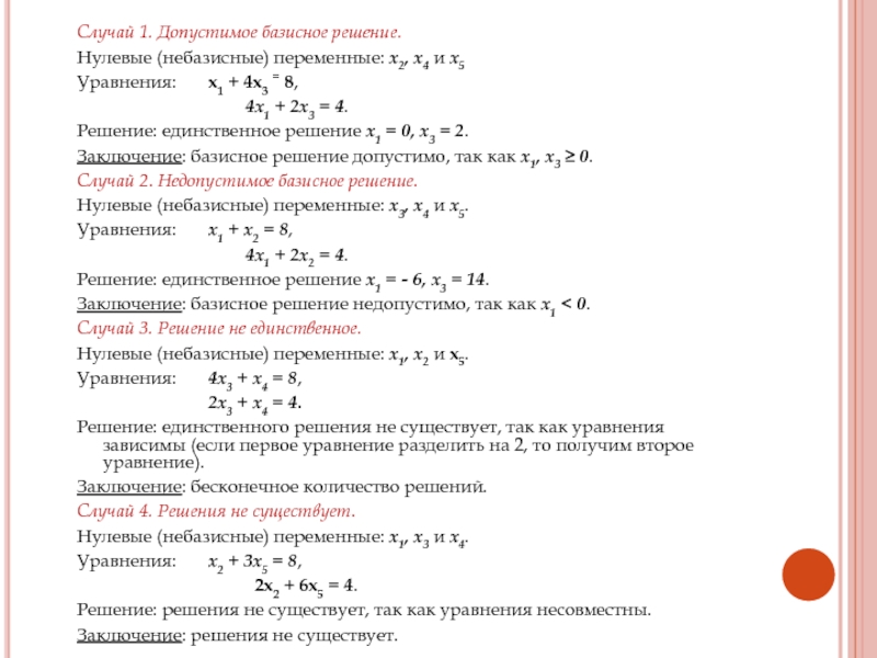 Начальный базисный план канонической задачи с помощью искусственных переменных