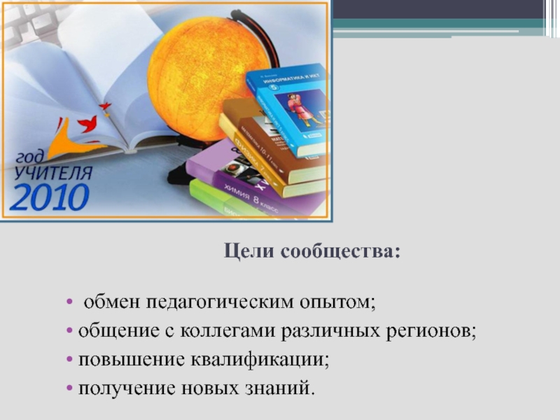 Квалификация учителя технологии. Обмен педагогическим опытом. Обмен педагогическим опытом презентация.