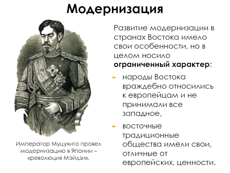 Модернизация в странах востока презентация 11 класс волобуев