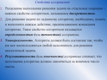 Алгоритмы