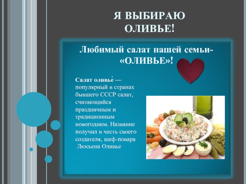 Проект по технологии 6 класс кулинария салаты