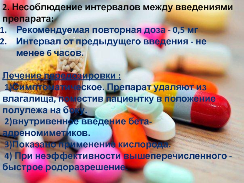 Какой промежуток между приемом лекарств. Интервал между лекарствами. Промежуток введения между препаратами. Промежуток между таблетками.