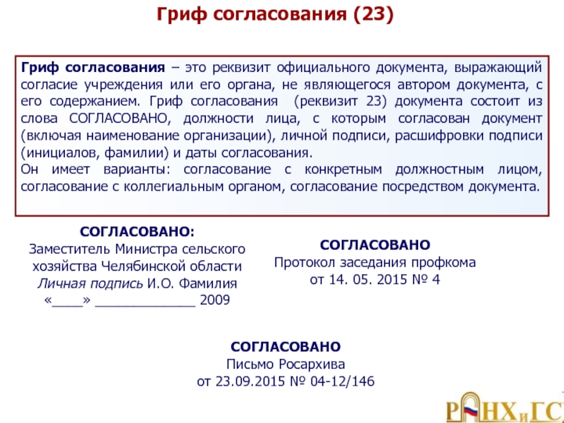 Согласую или согласовываю проект