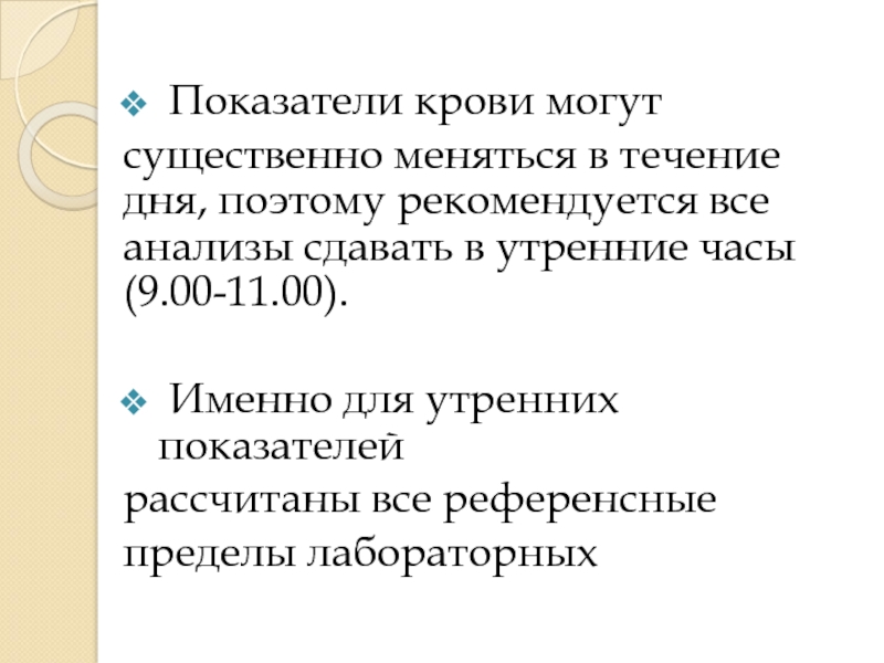 Подготовка пациента к лабораторным методам исследования презентация