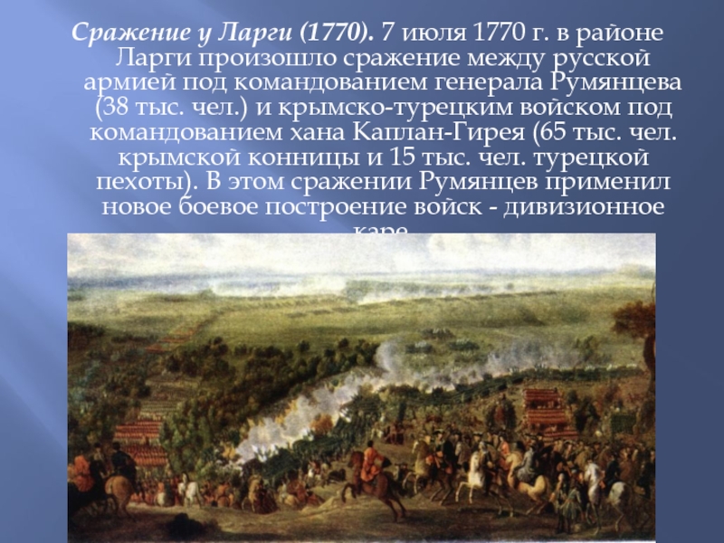 Русско турецкая война 1768 1774 фото