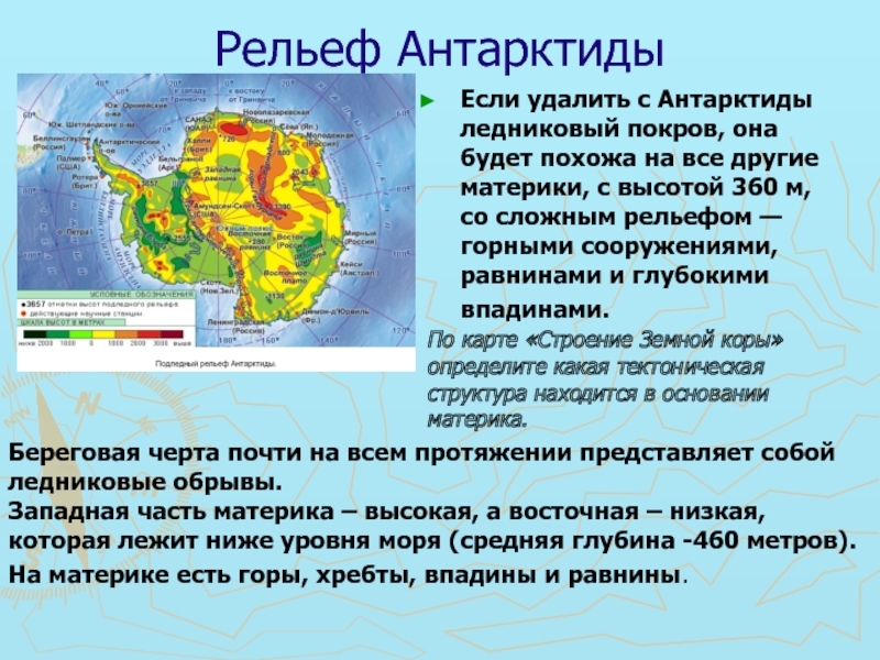 План описания рельефа. Рельеф Антарктиды. Карта рельефа Антарктиды. Формы рельефа Антарктиды. Антарктида рельеф горы.