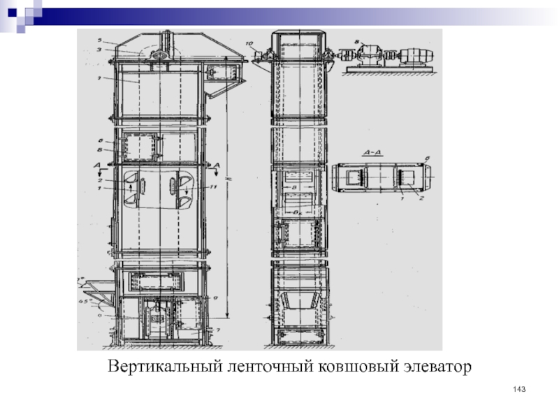 Схема ковшового элеватора