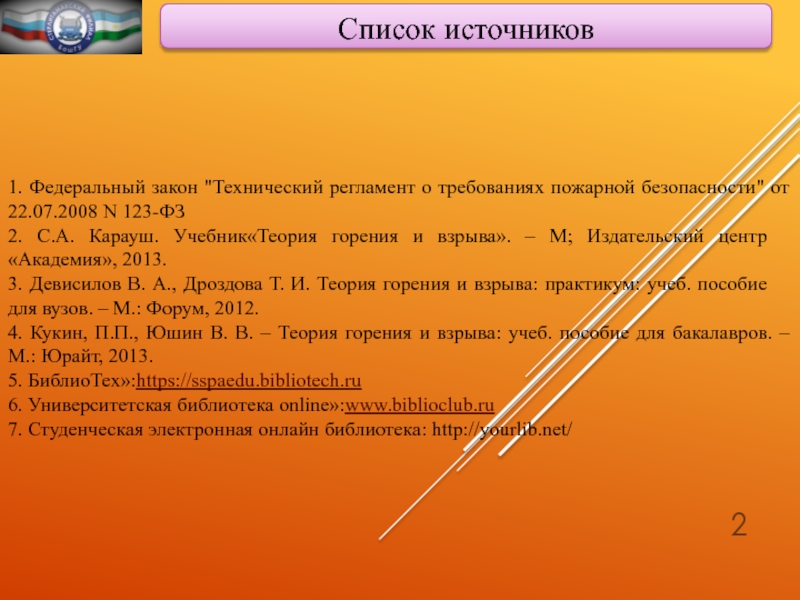 Состав перечня. Учебник теории горения и взрыва Девисилов. Теория горения и взрыва учебник Карауш.