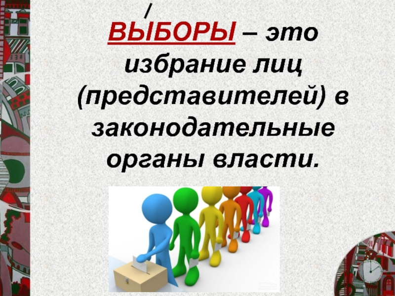 Участие граждан в политической жизни презентация 9 класс презентация