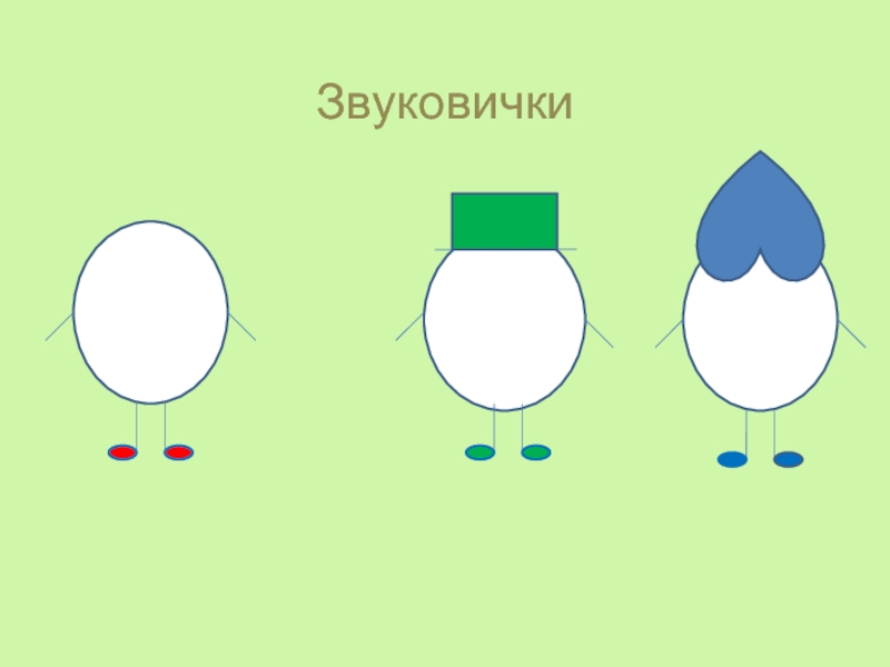 Тим и том картинки звуковички