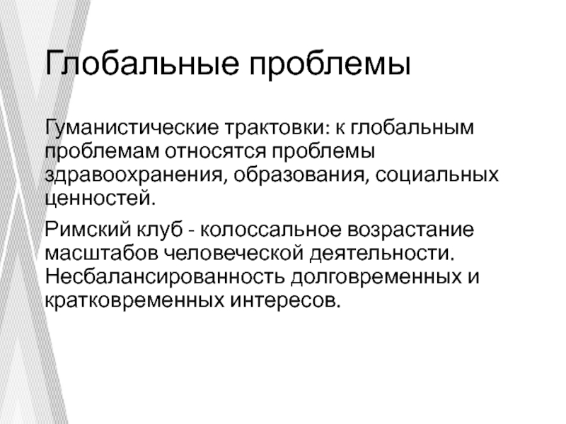 К глобальным проблемам современности относится широкое использование компьютерных технологий