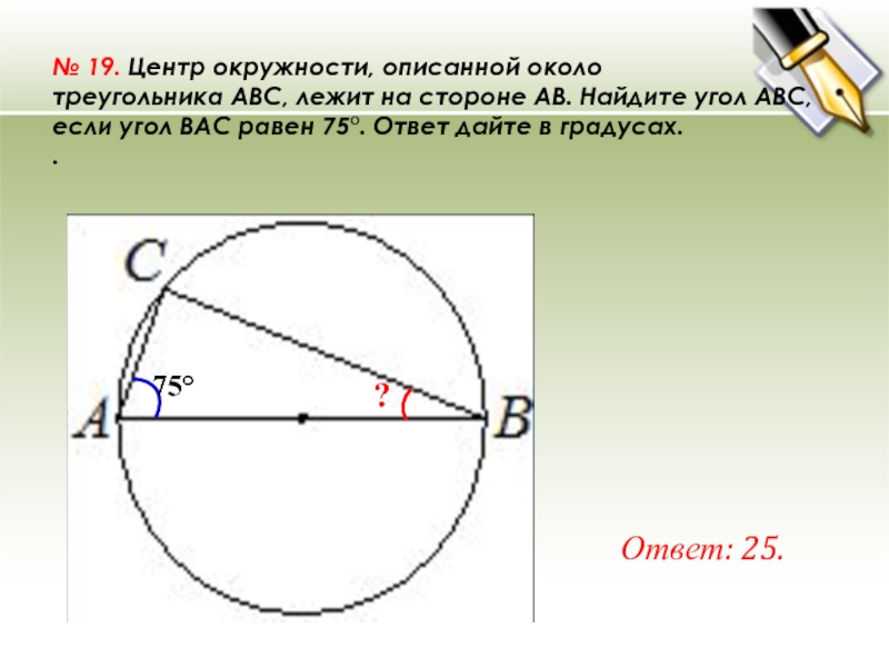 На рисунке вам 42 найдите мсв ответ дайте в градусах