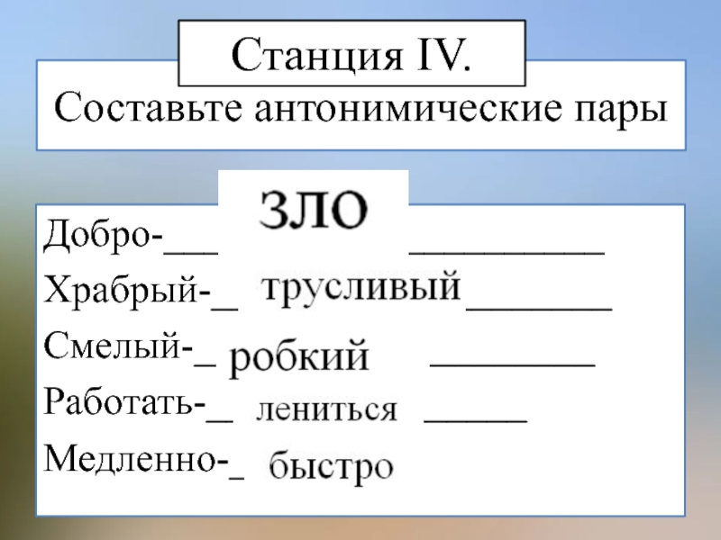 Антонимических пар. Антонимические пары. Антонимическая пара примеры. Составить антонимические пары. Антонимы антонимическую пару.