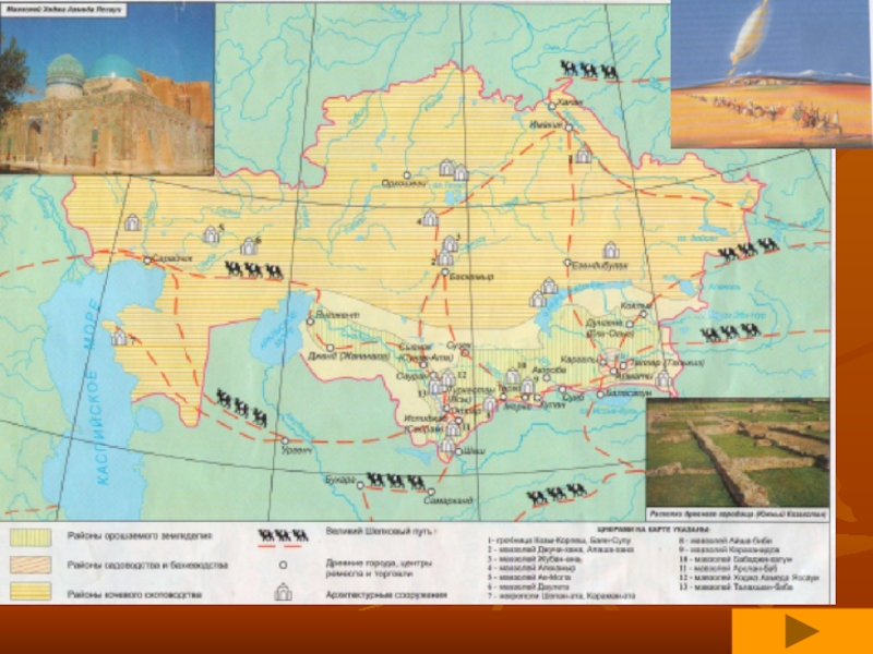 Путешествие в древний казахстан 5 класс презентация