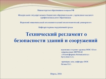 Министерство образования и науки РФ Федеральное государственное бюджетное