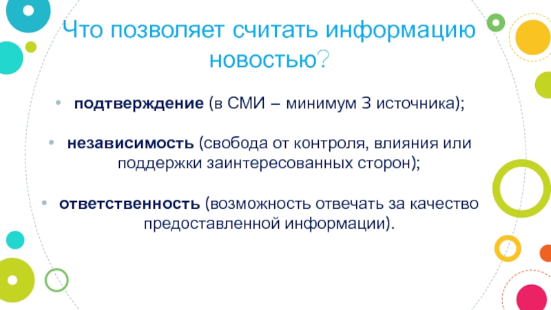 Независимость источники