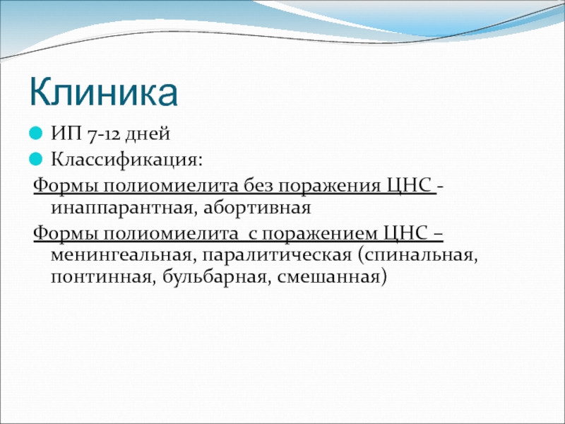 Полиомиелит патологическая анатомия презентация