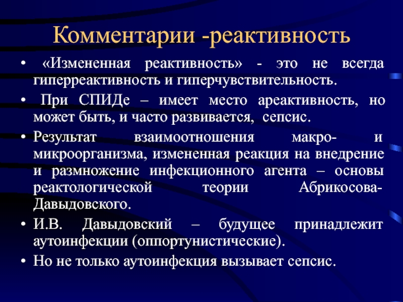 Реактивность это. Исследование бронхиальной гиперреактивности. Измененная реактивность. Исследование гиперреактивности бронхов. Взаимоотношения макро и микроорганизмов.