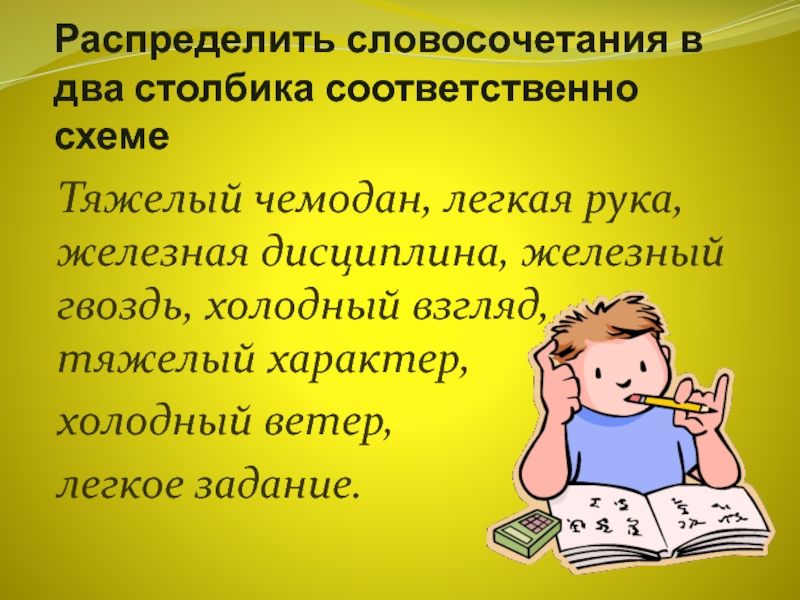 Холодный характер. Железная дисциплина. Железная дисциплина значение. Как вы понимаете выражение железная дисциплина. Укажите значение слова железная (дисциплина):.