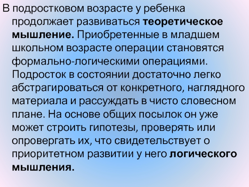 План операции подросток в школе