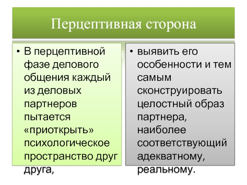 Перцептивная готовность