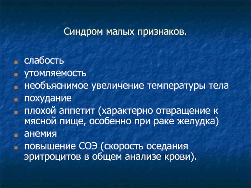 Синдром новообразования презентация