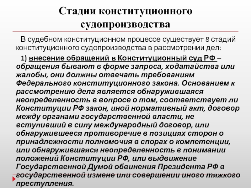 Обществознание 10 класс конституционное судопроизводство презентация