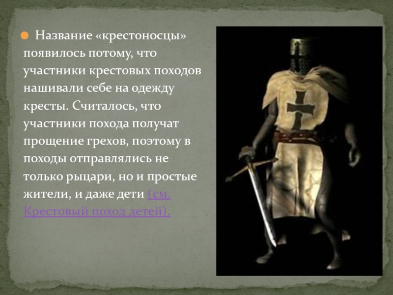 Появилась потому что. Участники крестовых походов крестоносцы. Появление крестоносцев. Участники походов крестоносцев. Крестоносцы информация.