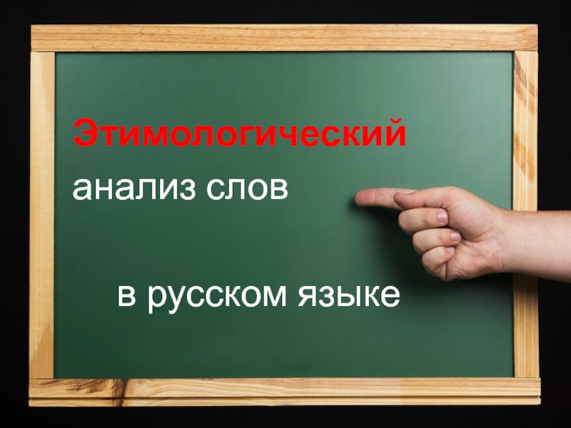 Презентация Презентация по русскому языку 