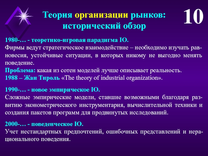 Организованный рынок. Теория организации рынков. Теория организации рынков кратко. Парадигма теория отраслевых рынков. Теория объединения.