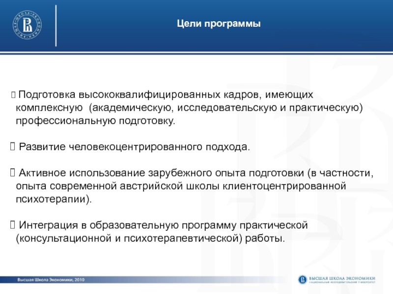 Программы подготовки кадров высшей квалификации