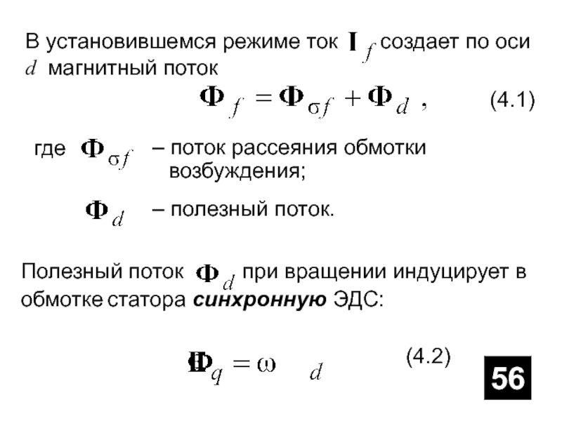 Режимы тока. Магнитный поток рассеяния. Магнитные потоки рассеяния трансформатора. Магнитный поток рассеяния первичной обмотки трансформатора. Поток рассеяния трансформатора.