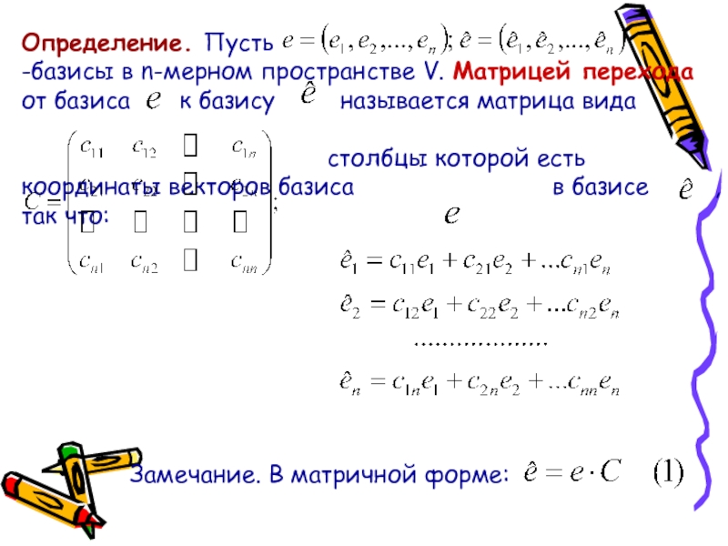 Матрица координат векторов