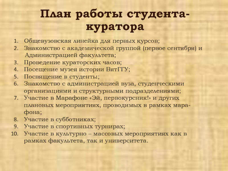 План час. План работы куратора. План работы куратора в институте. План работы кураторов колледжа. План воспитательной работы куратора группы в вузе.