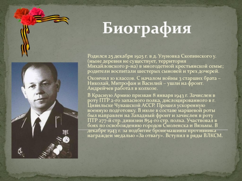 Биография ссср. Андрейчев Михаил Иванович. Кадомцев Анатолий Иванович герой советского Союза. Амелин Георгий Иванович герой советского. Осипов Михаил Иванович герой советского Союза.