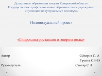 Департамент образования и науки Кемеровской области Государственное