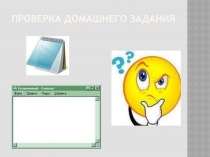 Рабочий стол. Управление компьютером с помощью мыши 5 класс