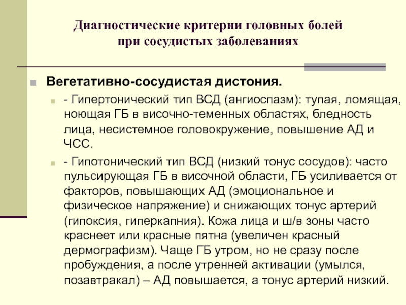 Всд по гипертоническому типу карта вызова скорой медицинской