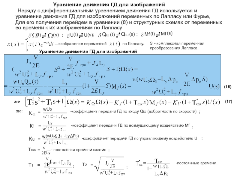 Дифференциальное уравнение движения маятника. Дифференциальное уравнение движения поезда имеет вид.