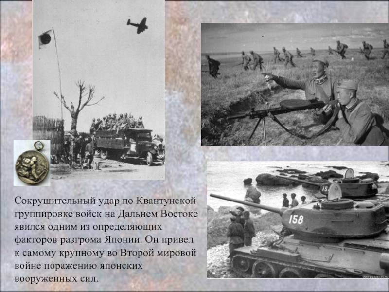 Разгром японии в 1945 году презентация