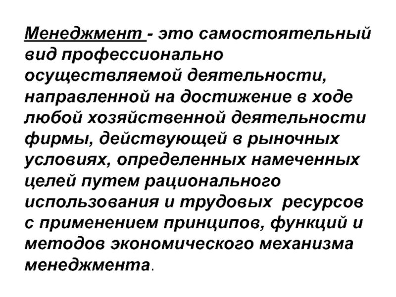 Вид деятельности направленный на достижение