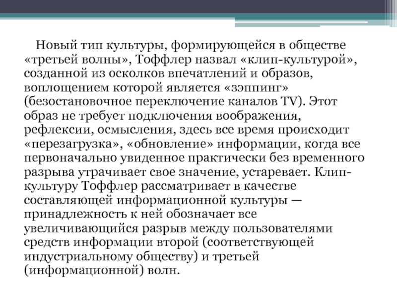 Общество третьей волны. Новый Тип культуры. Третья волна информационных технологий. Общество третьей волны признаки.