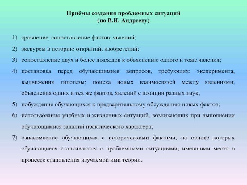 Сравниваем факты. Игра на сопоставление фактов. Доминирующая цель по в и Андрееву.