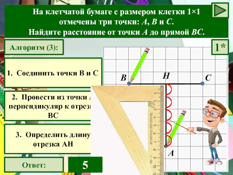 Игр длины найди. Определи длину отрезка.