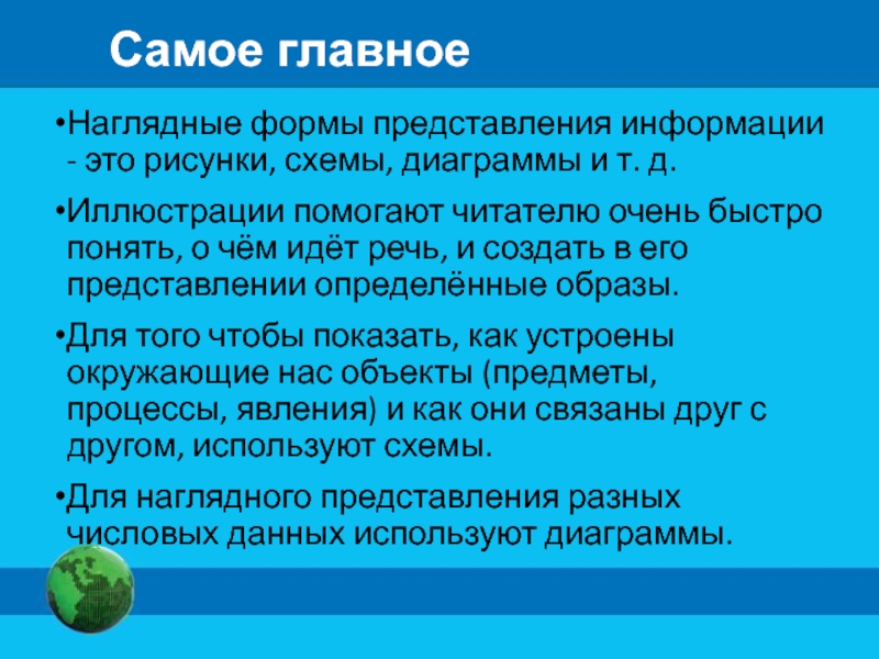 К наглядным формам представления информации не относится текст рисунок схема или диаграмма