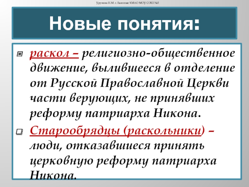 Раскол в русской православной церкви 7 класс презентация