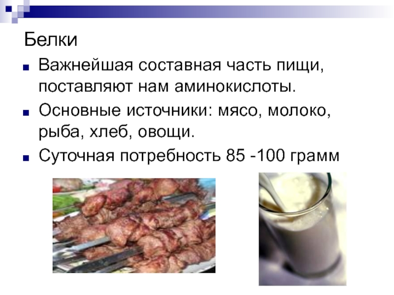 Что такое молоко от рыбы простыми словами. Важнейшая составная часть мяса рыбы. Составные части пищи. Основные составные части пищи белки. Основные составные части пищи.