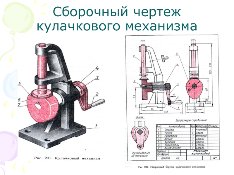 Кулачковый механизм чертеж